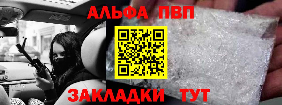 Альфа ПВП  А ПВП крисы CK  Вход с VPN  Курган  Alfa_PVP СК  Alpha-PVP СК 