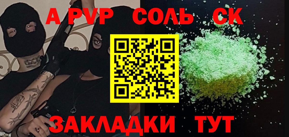 Alpha PVP СК Курган
