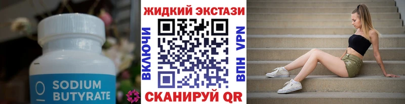 Бутират 99%  блэк спрут онион  Курган 