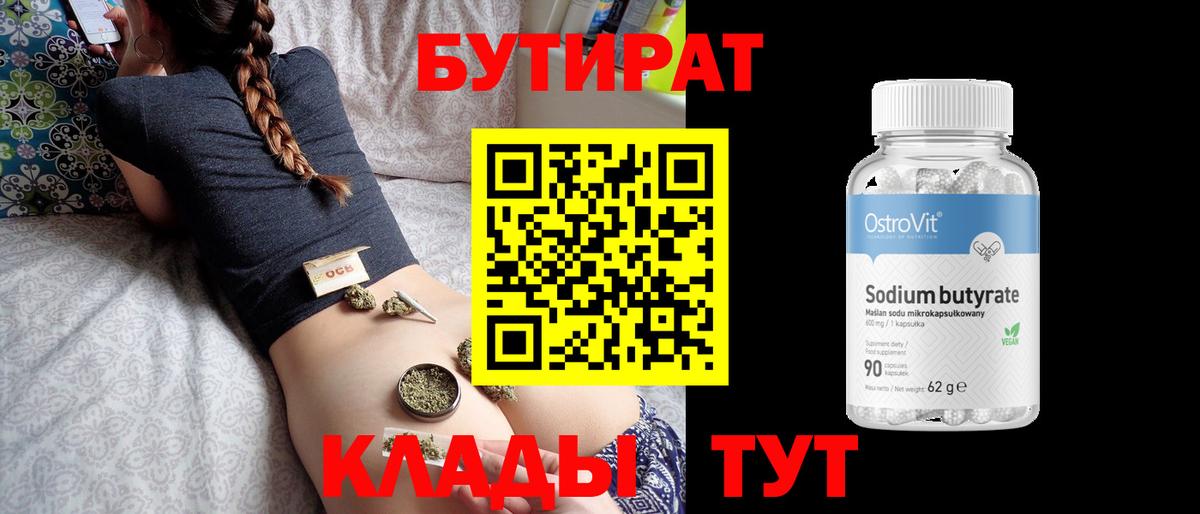 Курган  Бутират  Вход с VPN  Бутират GHB 