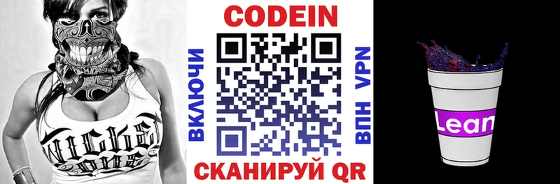 сколько стоит  Курган  Кодеиновый сироп Lean напиток Lean (лин) 