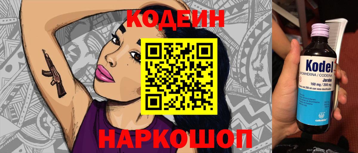 Codein напиток Lean (лин)  Вход с VPN  Курган  Кодеиновый сироп Lean Purple Drank 