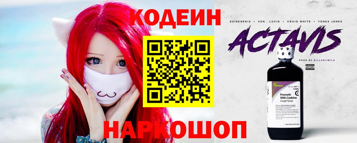 Codein Purple Drank Курган
