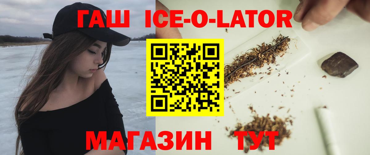 Гашиш ice o lator  Гашиш хэш  Курган  Гашиш  Вход с VPN 