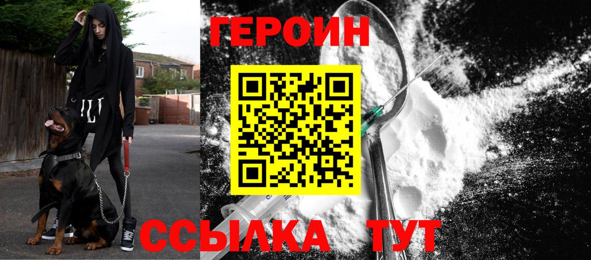 ГЕРОИН гречка Курган