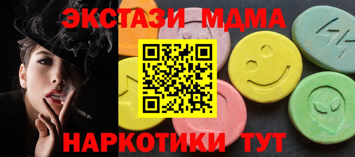 МДМА VHQ  МДМА Molly  Курган  МДМА  Вход с VPN 