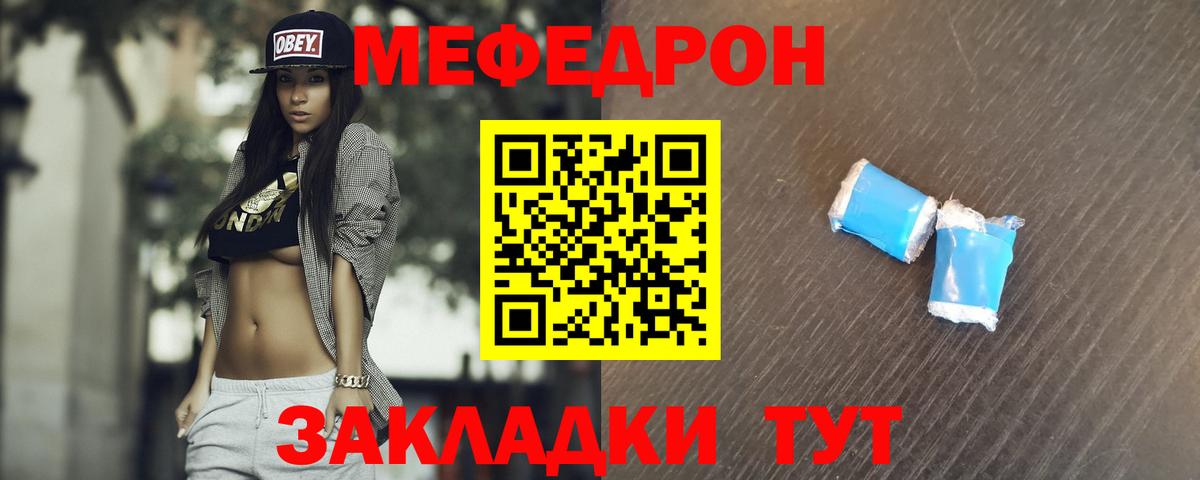 Меф Курган