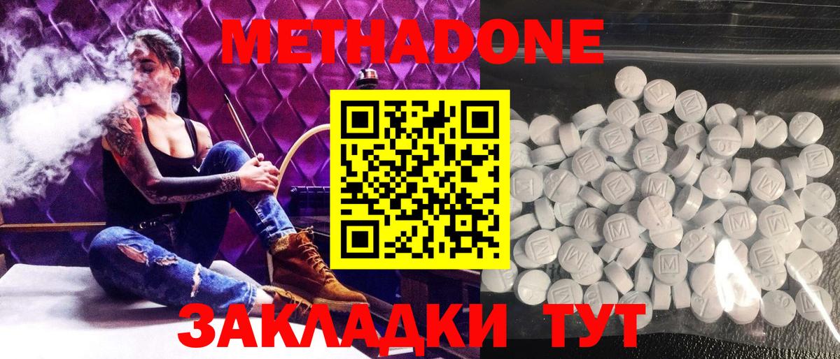 МЕТАДОН кристалл Курган