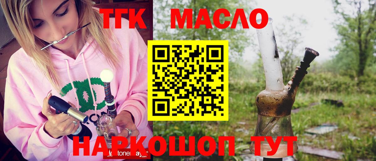 ТГК вейп  Дистиллят ТГК Wax  Вход с VPN  Курган 